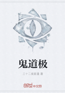 鬼道极