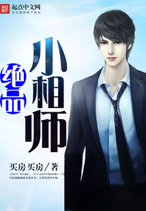 绝品小相师