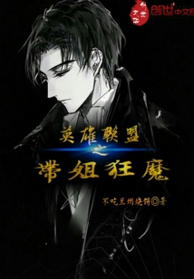 英雄联盟之带姐狂魔