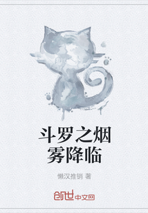 斗罗之烟雾降临