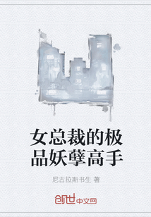 女总裁的极品妖孽高手