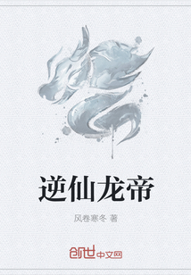 逆仙龙帝