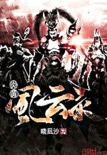炎黄风云录