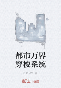 都市万界穿梭系统
