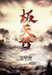 极天修