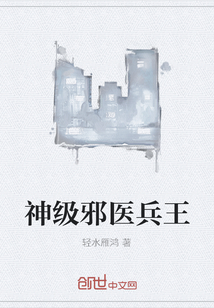 神级邪医兵王