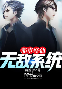 都市修仙无敌系统