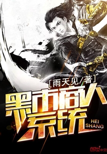 黑市商人系统