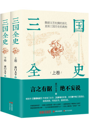 三国全史（全集）