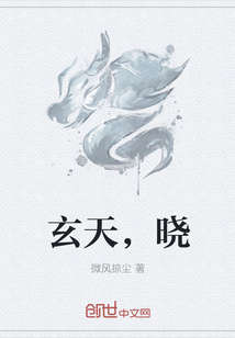 玄天，晓