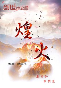 煌火