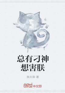 总有刁神想害朕