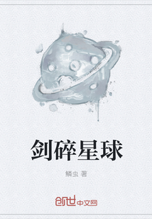 剑碎星球