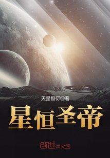 星恒圣帝