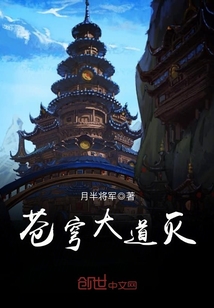 苍穹大道灭