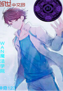WAN魔法学院