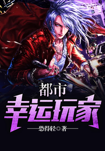都市幸运玩家