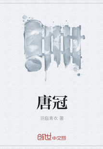 唐冠