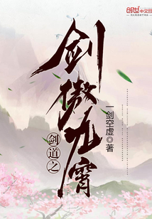 剑道之剑傲九霄