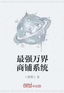 最强万界商铺系统