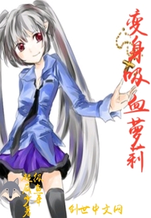 变身吸血萝莉