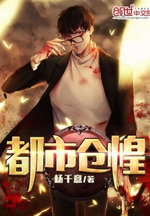 都市仓惶