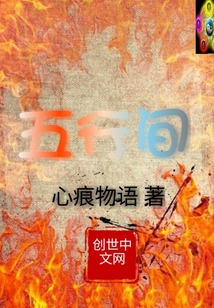 五行间
