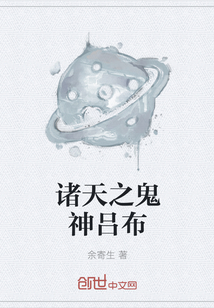 诸天之鬼神吕布