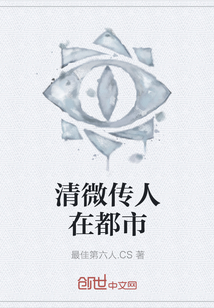 清微传人在都市