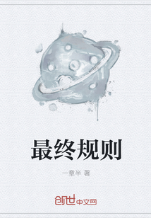 最终规则