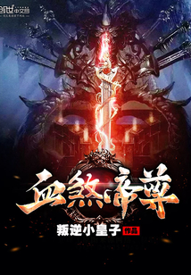 血煞帝尊