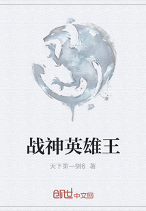 战神英雄王