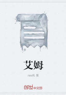 艾姆