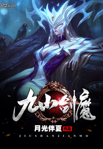 九山剑魔