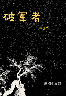 破军者