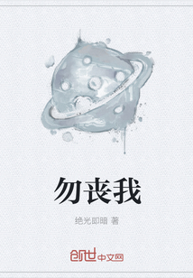 勿丧我