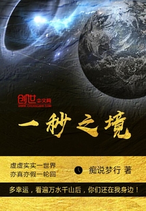 一秒之境
