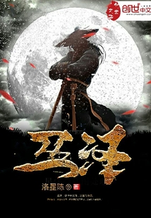 巫泽
