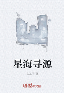 星海寻源