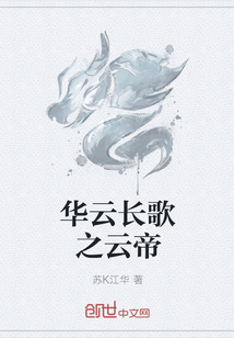 华云长歌之云帝