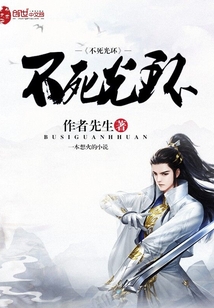 不死光环