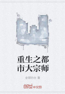 重生之都市大宗师