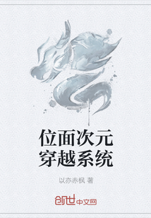 位面次元穿越系统