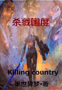 杀戮国度