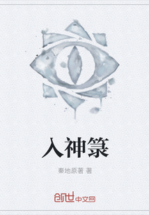 入神箓
