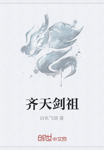 齐天剑祖