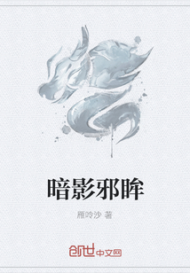 暗影邪眸