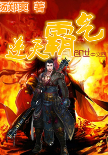 逆天霸气