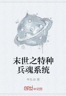 末世之特种兵魂系统