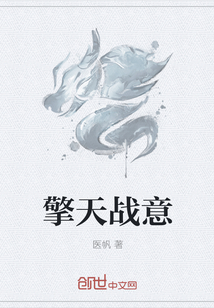 擎天战意